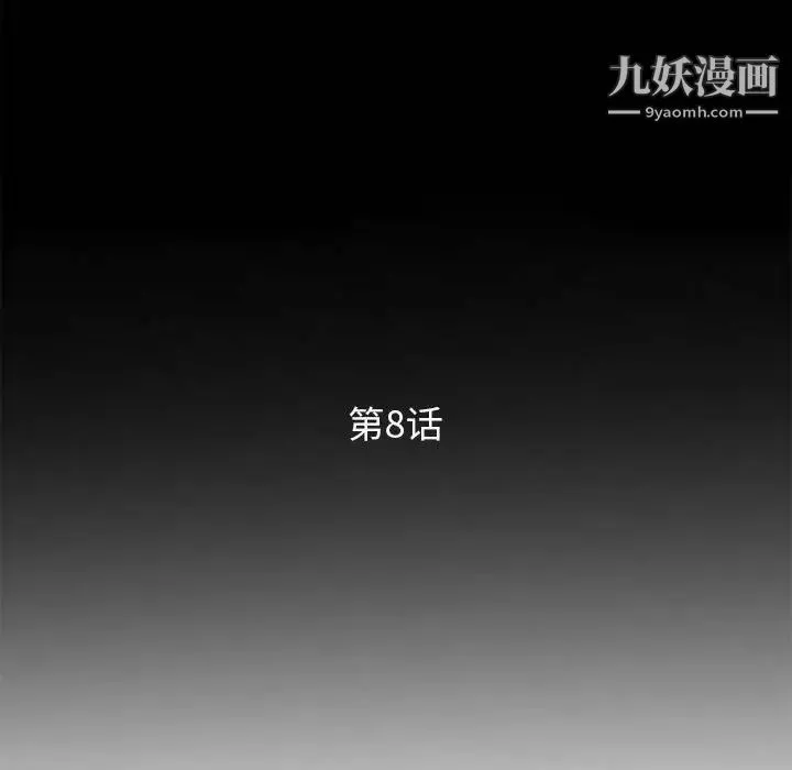 妻子的诱惑 - 第8话 - page 13