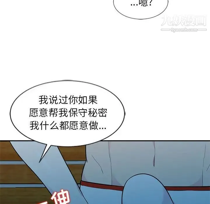 妻子的诱惑 - 第8话 - page 70