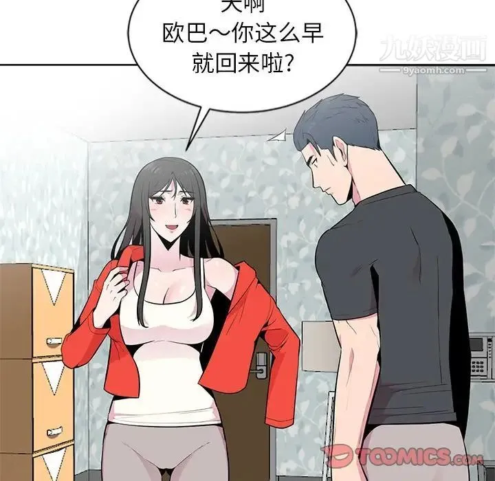 妻子的诱惑 - 第5话 - page 26