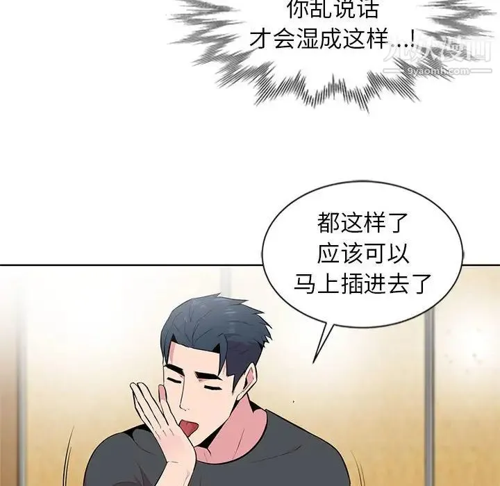 妻子的诱惑 - 第5话 - page 43