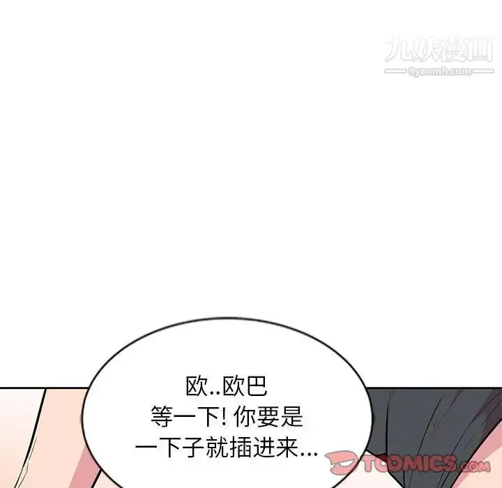 妻子的诱惑 - 第5话 - page 46