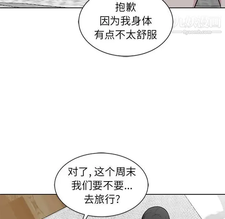 妻子的诱惑 - 第5话 - page 71