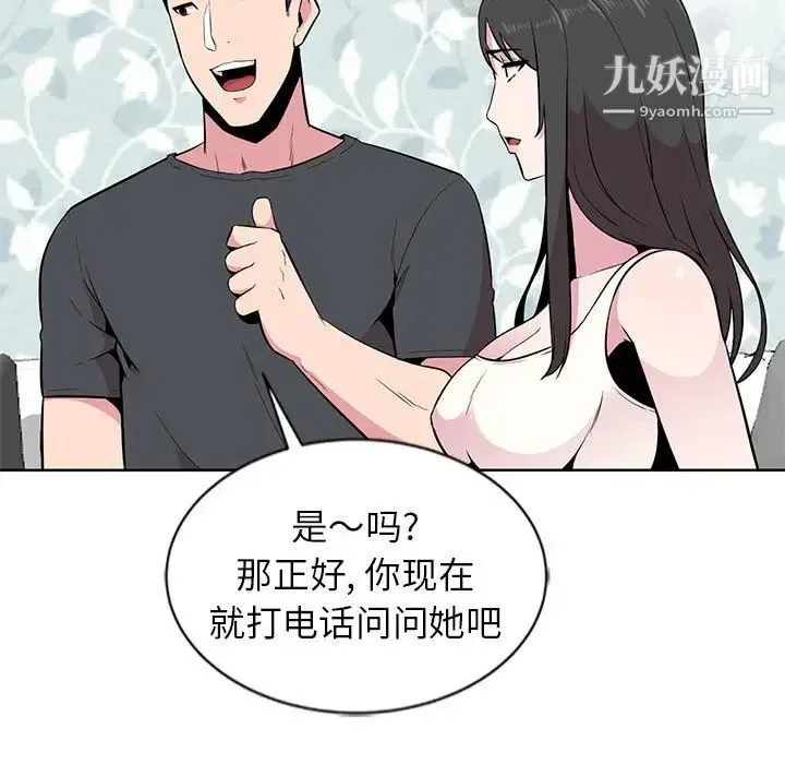 妻子的诱惑 - 第5话 - page 84
