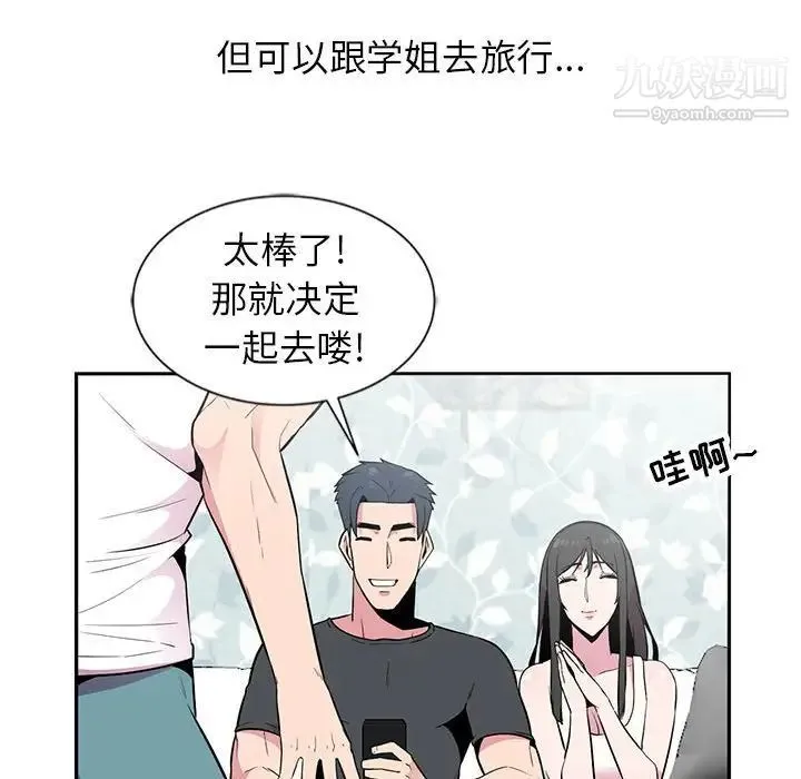 妻子的诱惑 - 第5话 - page 88