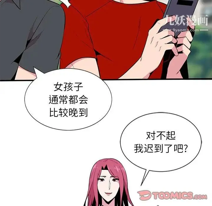 妻子的诱惑 - 第5话 - page 94