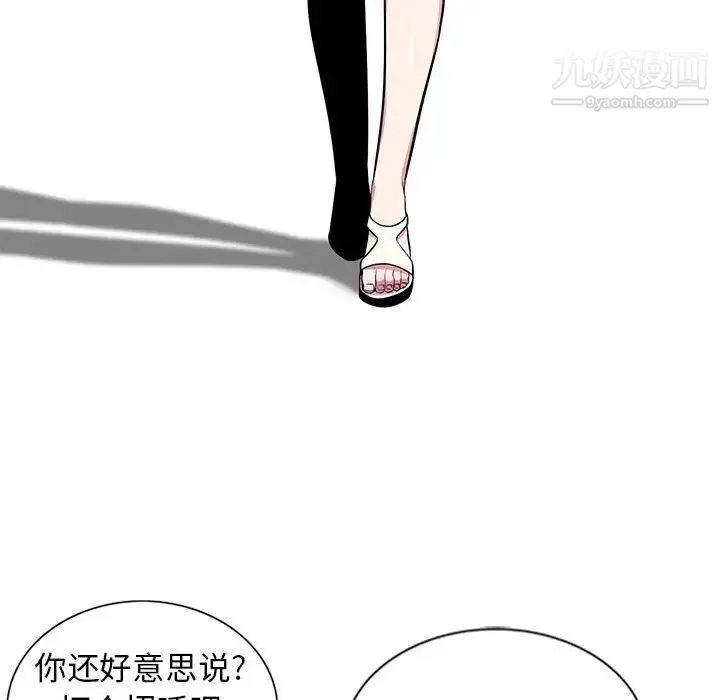 妻子的诱惑 - 第5话 - page 96