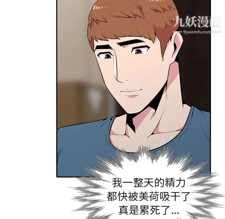 妻子的诱惑 - 最终话 - page 22