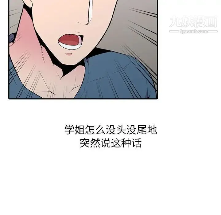 妻子的诱惑 - 最终话 - page 40