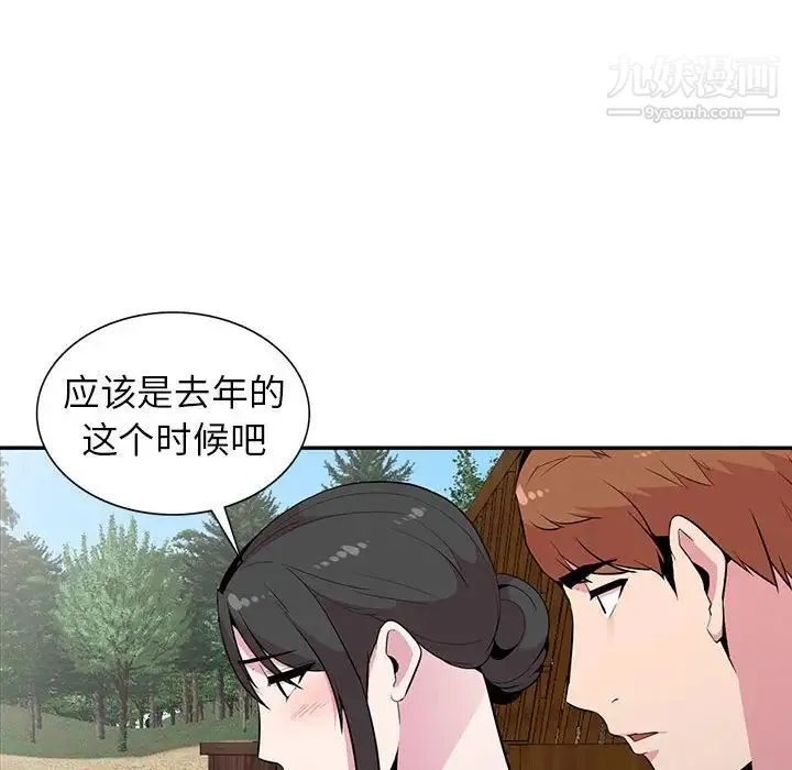 妻子的诱惑 - 最终话 - page 41