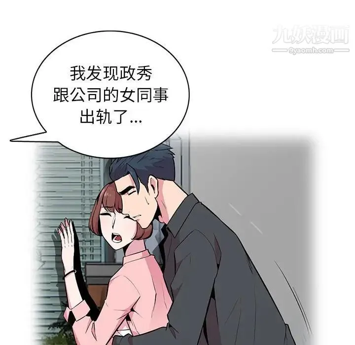 妻子的诱惑 - 最终话 - page 43