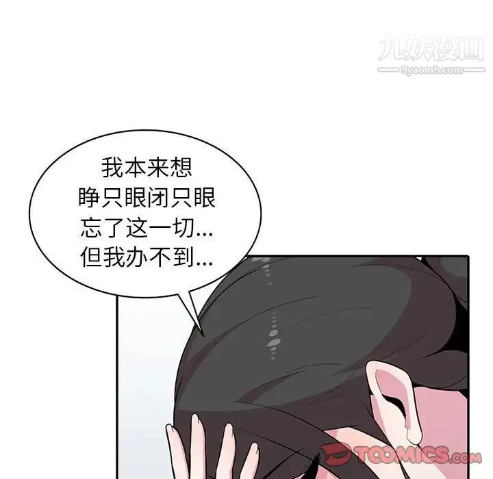 妻子的诱惑 - 最终话 - page 45