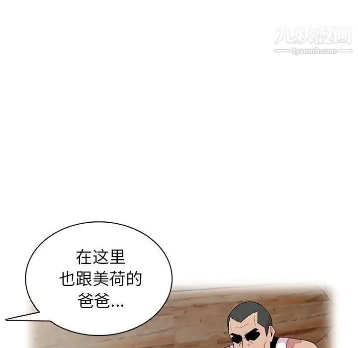 妻子的诱惑 - 最终话 - page 49