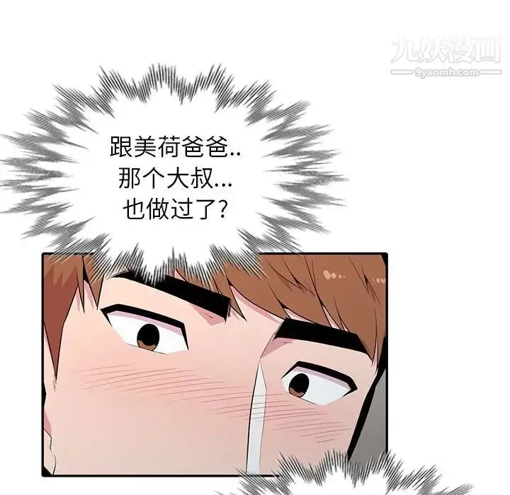 妻子的诱惑 - 最终话 - page 53