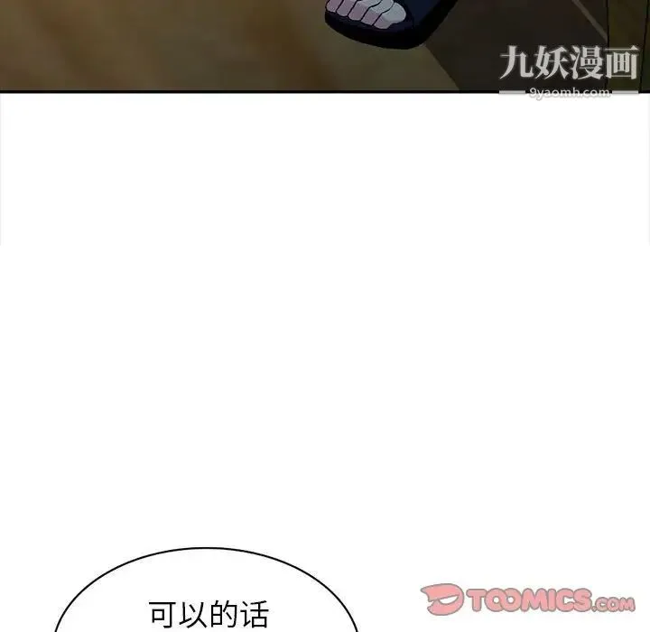 妻子的诱惑 - 最终话 - page 57