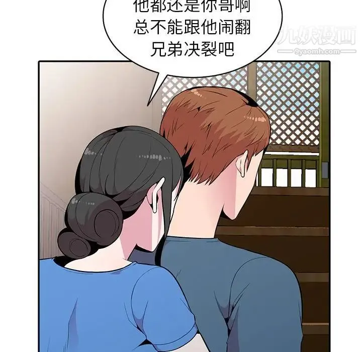 妻子的诱惑 - 最终话 - page 74