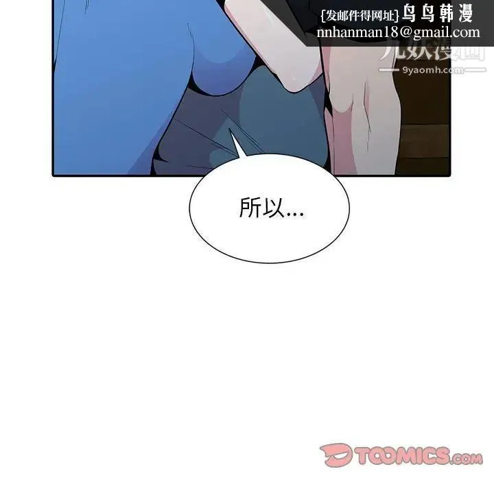 妻子的诱惑 - 最终话 - page 75