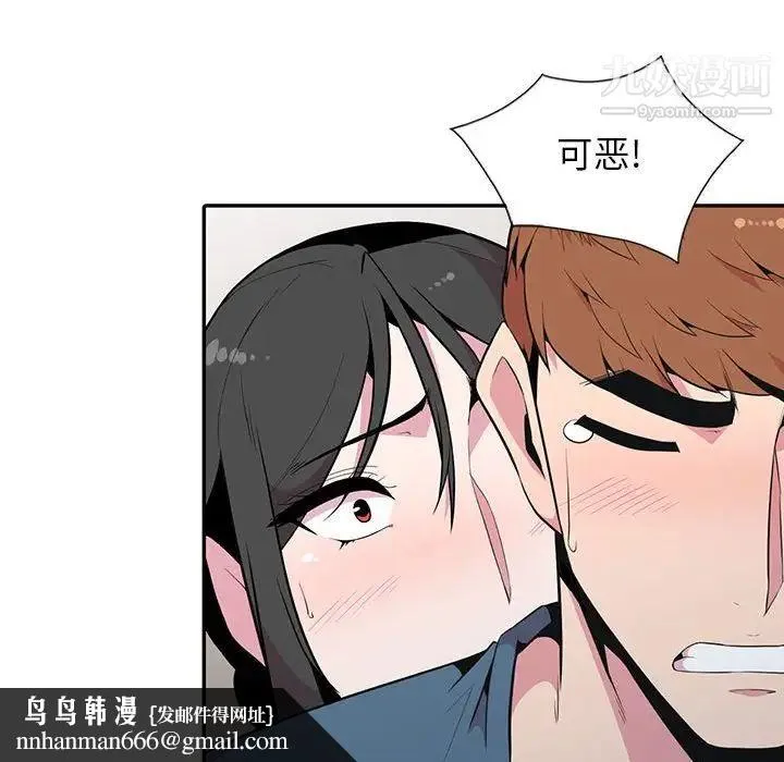 妻子的诱惑 - 最终话 - page 76