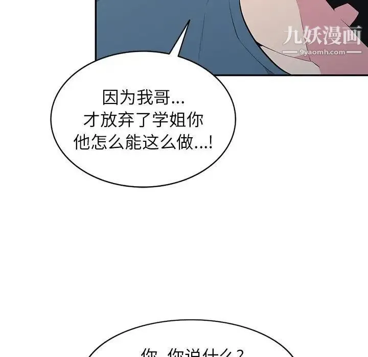 妻子的诱惑 - 最终话 - page 77