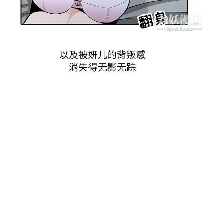 妻子的诱惑 - 最终话 - page 89