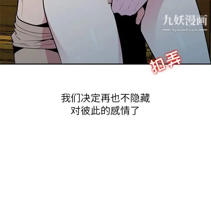 妻子的诱惑 - 最终话 - page 92