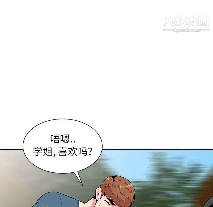 妻子的诱惑 - 最终话 - page 97