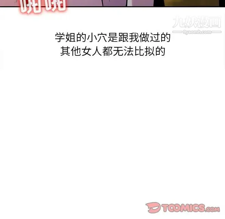 妻子的诱惑 - 最终话 - page 99
