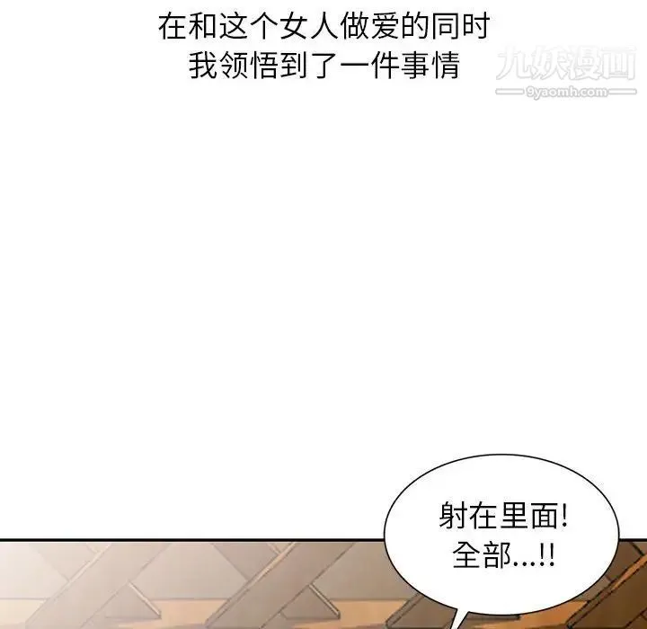 妻子的诱惑 - 最终话 - page 104