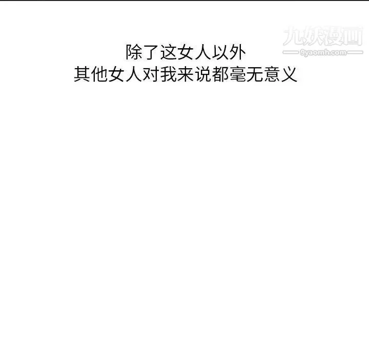妻子的诱惑 - 最终话 - page 109