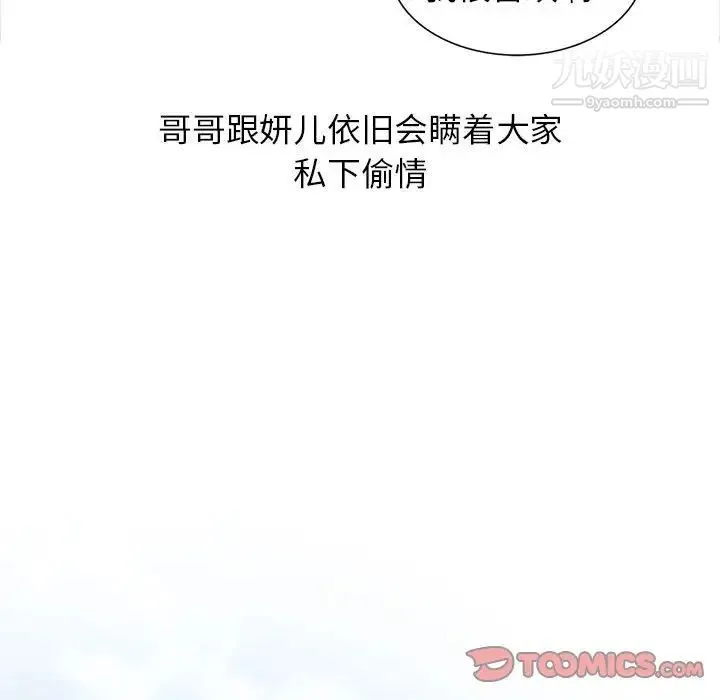 妻子的诱惑 - 最终话 - page 123