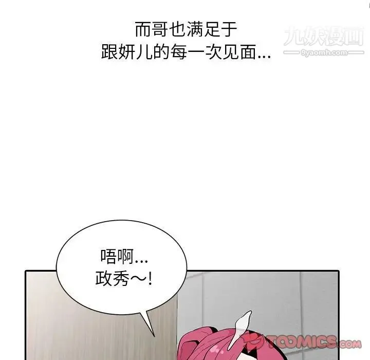 妻子的诱惑 - 最终话 - page 141