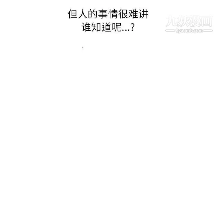 妻子的诱惑 - 最终话 - page 143
