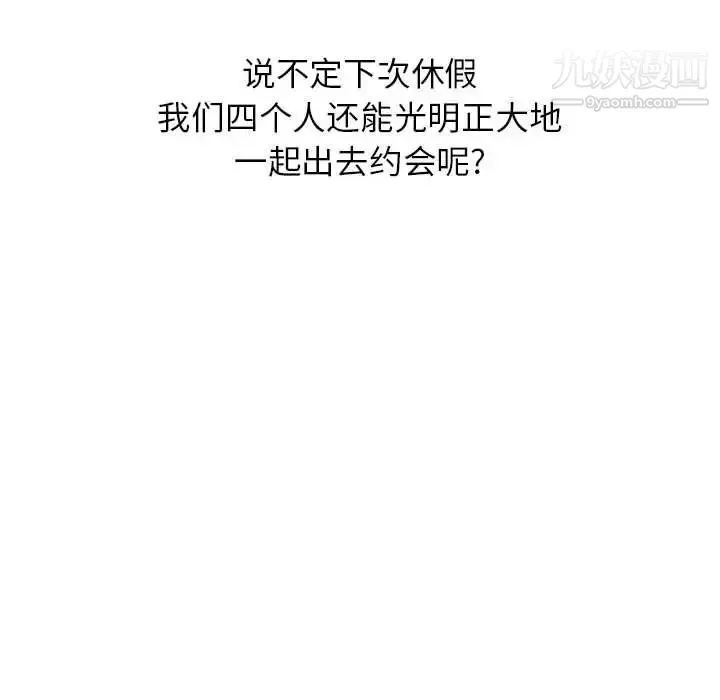 妻子的诱惑 - 最终话 - page 146