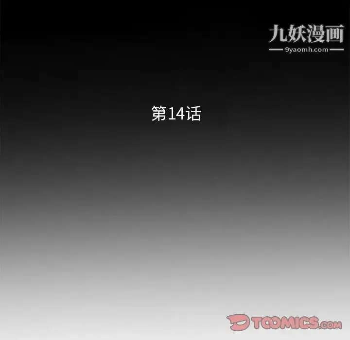 妻子的诱惑 - 第14话 - page 15
