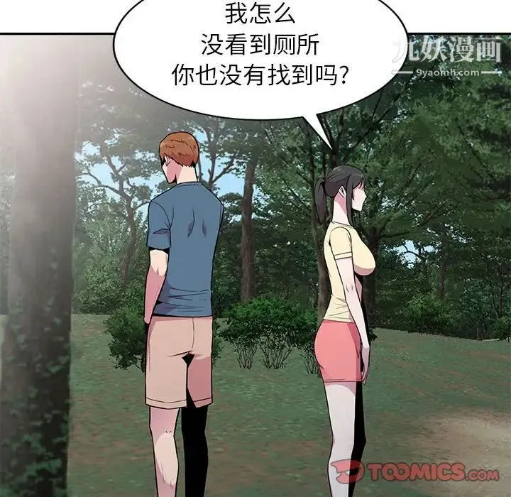 妻子的诱惑 - 第14话 - page 21