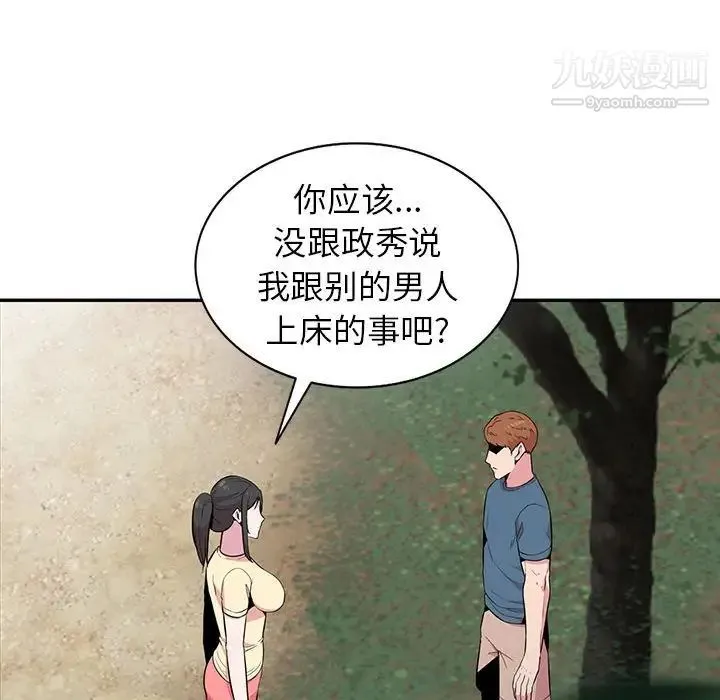 妻子的诱惑 - 第14话 - page 26