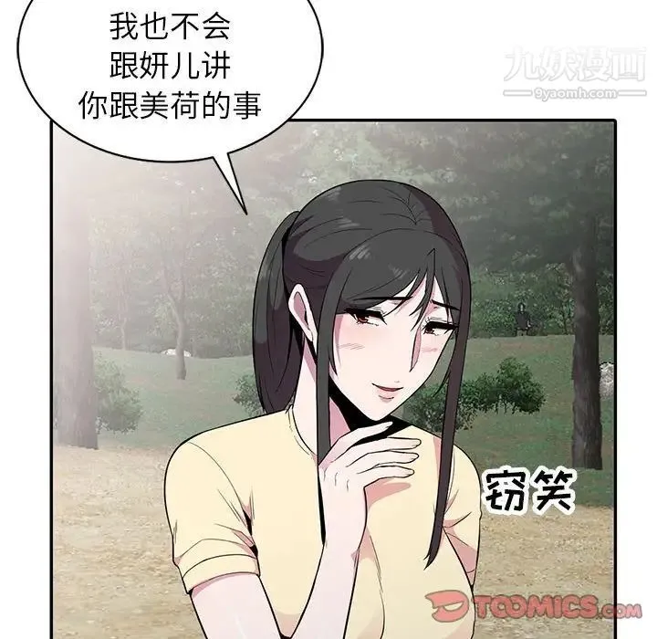 妻子的诱惑 - 第14话 - page 30