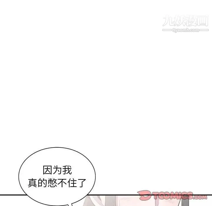 妻子的诱惑 - 第14话 - page 42