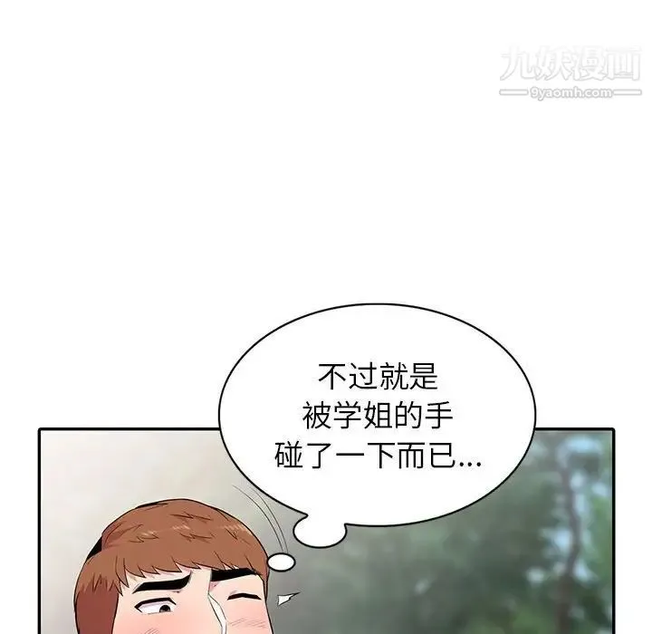 妻子的诱惑 - 第14话 - page 74