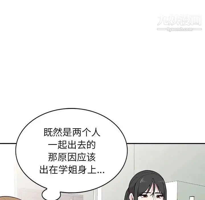 妻子的诱惑 - 第14话 - page 92