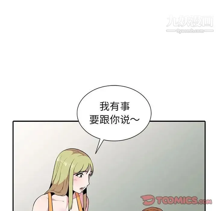 妻子的诱惑 - 第14话 - page 96
