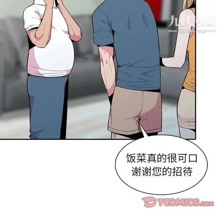 妻子的诱惑 - 第14话 - page 99