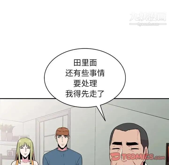 妻子的诱惑 - 第14话 - page 102