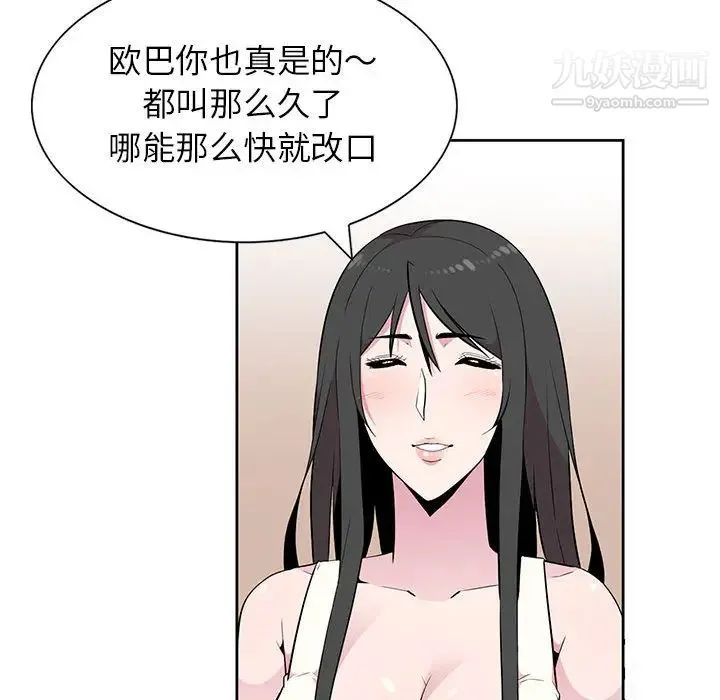 妻子的诱惑 - 第2话 - page 75