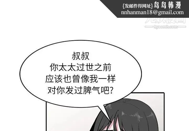 妻子的诱惑 - 第18话 - page 1