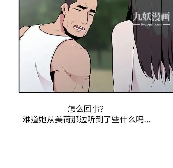 妻子的诱惑 - 第18话 - page 5