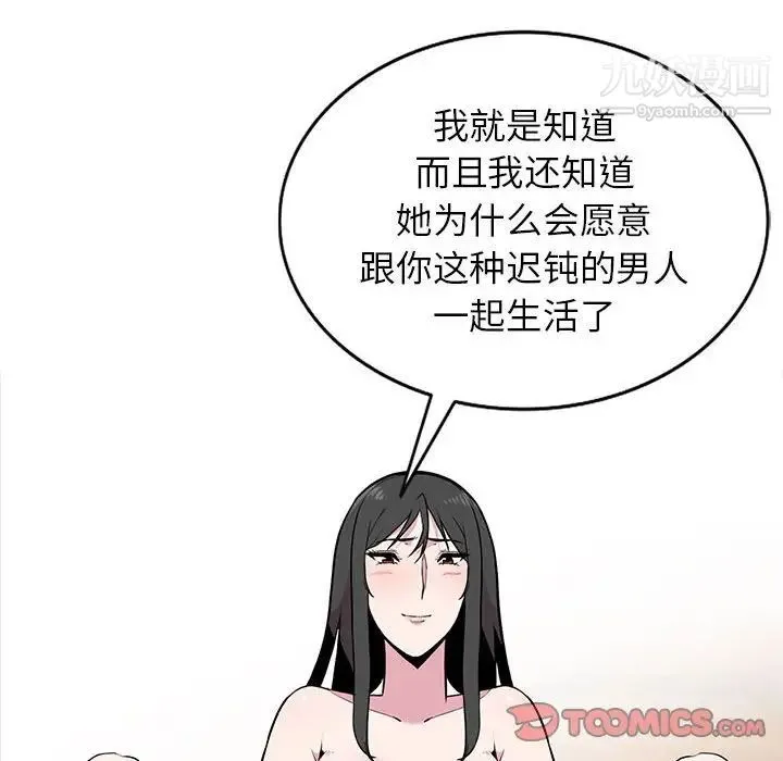 妻子的诱惑 - 第18话 - page 6
