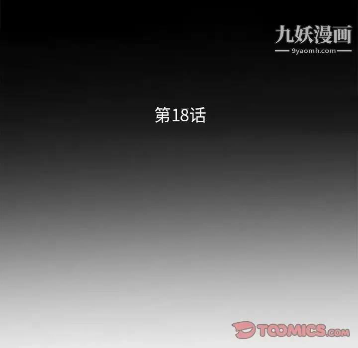 妻子的诱惑 - 第18话 - page 15