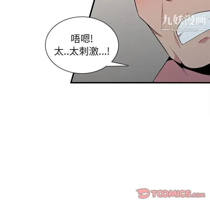 妻子的诱惑 - 第18话 - page 42