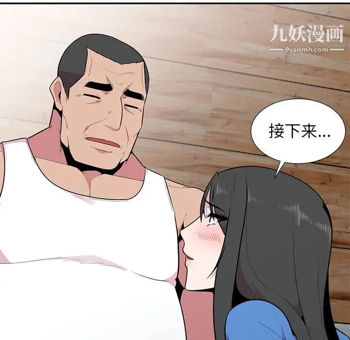妻子的诱惑 - 第18话 - page 43
