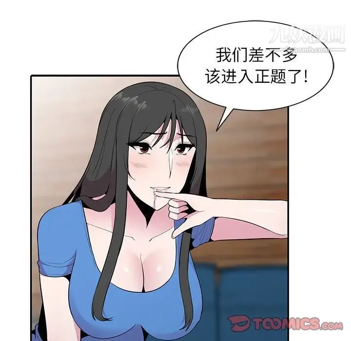 妻子的诱惑 - 第18话 - page 45